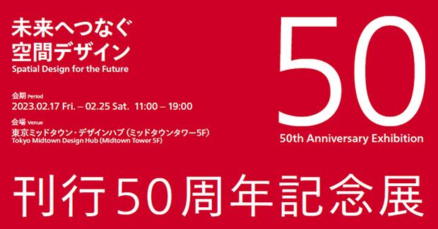 50周年記念展